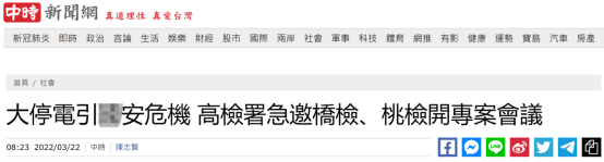 大停电扯上“国安危机”？台检调机关声称要协同调查，遭网友斥“故弄玄虚”