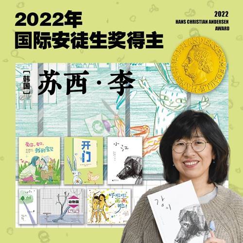 博洛尼亚|2022国际安徒生奖揭晓，韩国图画书作家苏西·李获此殊荣