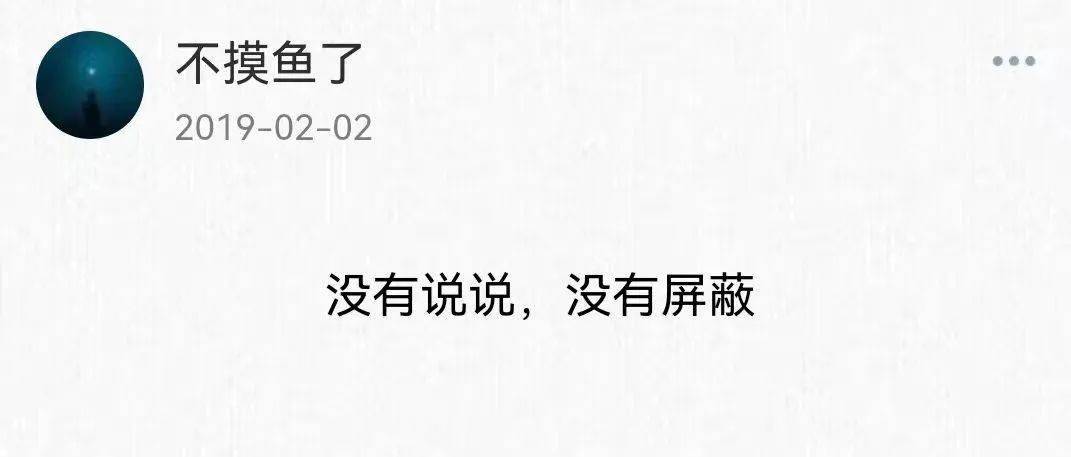 我是不是被屏蔽了"但当点开他的qq空间又看到原来这类好友是没有朋友