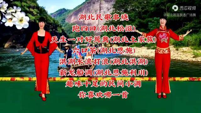 湖北经典民歌跑四回天生一对好鸳鸯六口茶龙船调