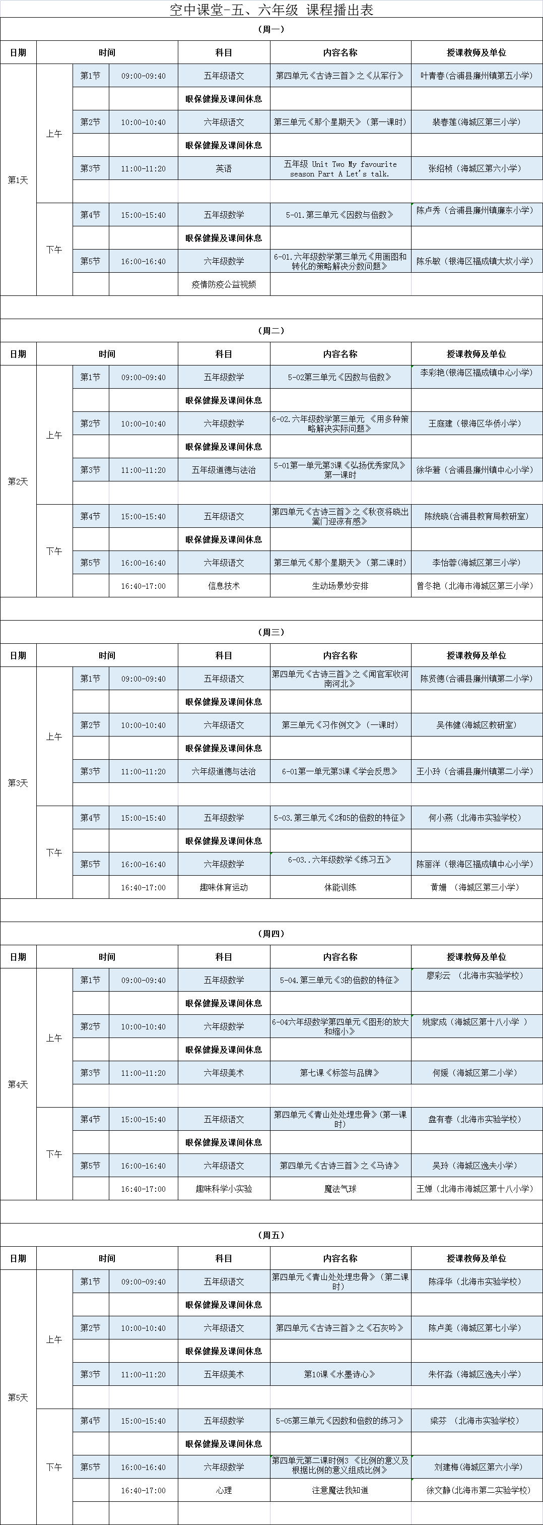 北海市空中课堂图片