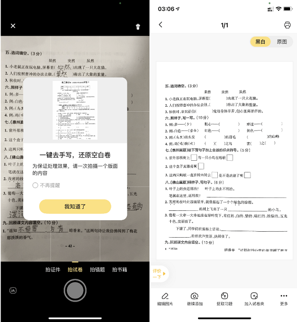 作業幫出a4學習打印機了不僅能試卷打印還能試卷還原