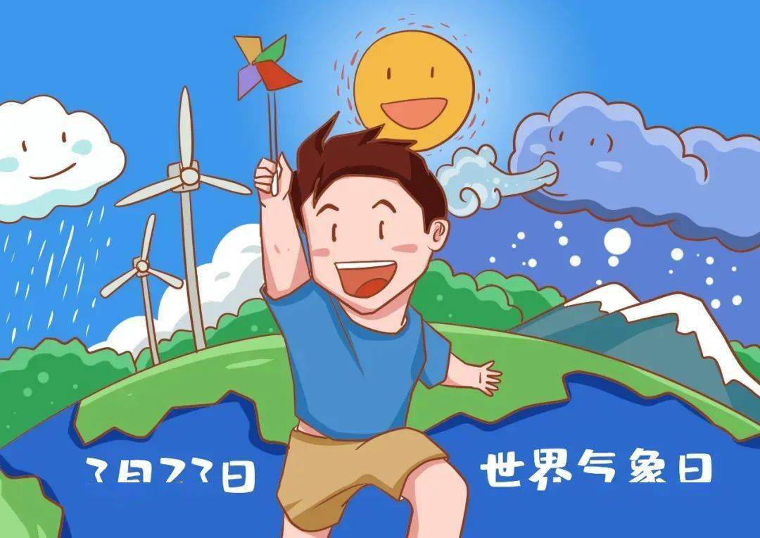 世界气象日:童眼看气象,童心探奥秘_生活_天气_低碳