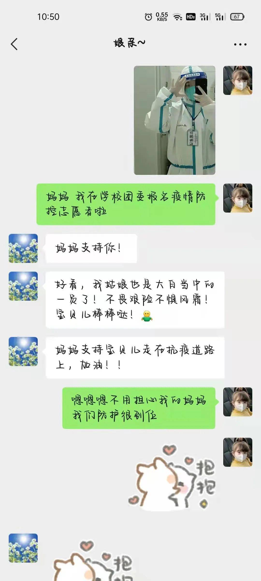 微言細語字短情長那些匯聚在光華聊天記錄裡的溫暖與力量