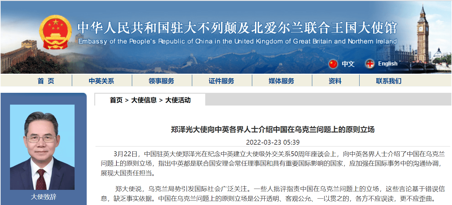 中国驻英大使郑泽光介绍中国在乌克兰问题上的原则立场