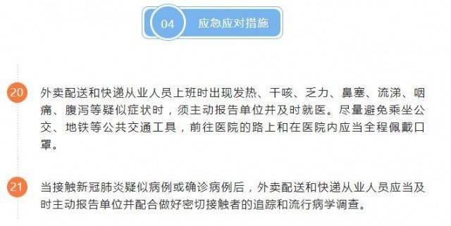 指南|外卖配送和快递从业人员新冠肺炎疫情健康防护指南来了！