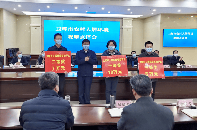 会上,市委常委,副市长赵辉宣读了《卫辉市农村人居环境观摩评比结果
