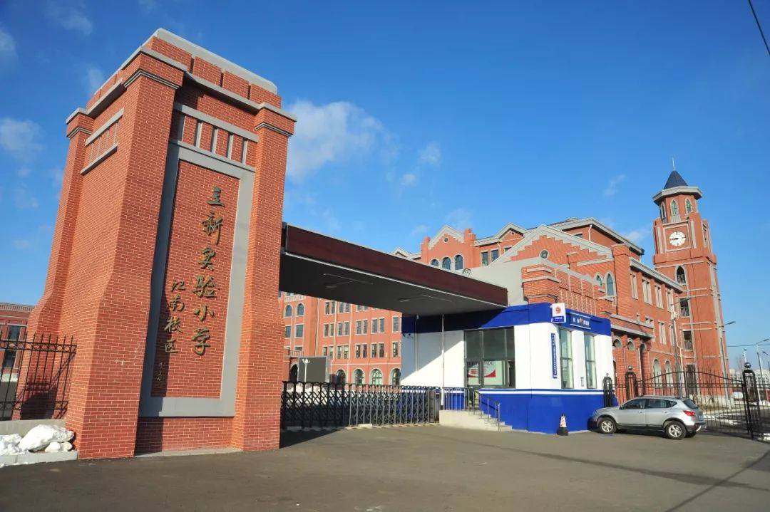 雪城中小学校长话"双减" | 立新实验小学:要让"双减"提质增效 学生