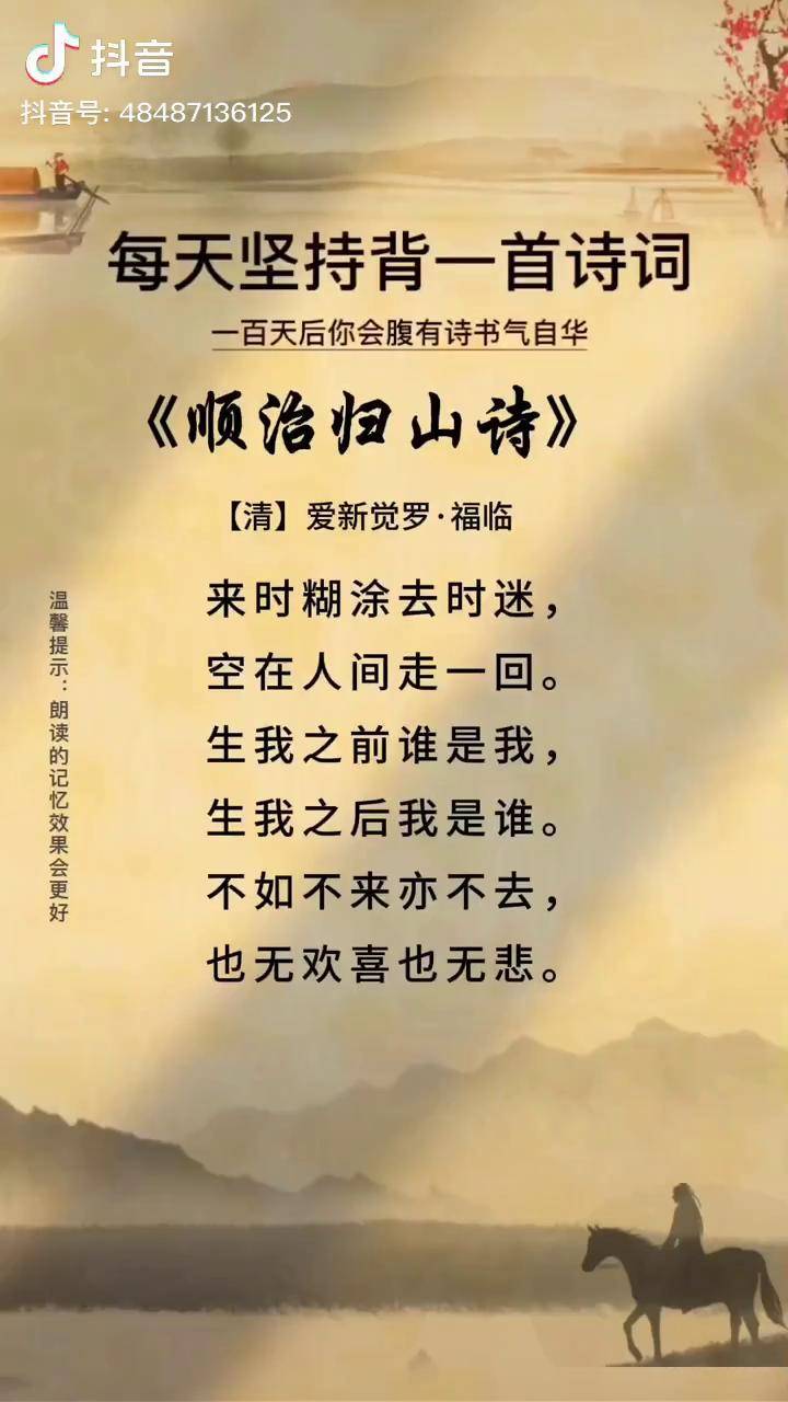 来说糊涂去时迷空在人间走一回生我之前谁是我生我之后我是谁读书诗词