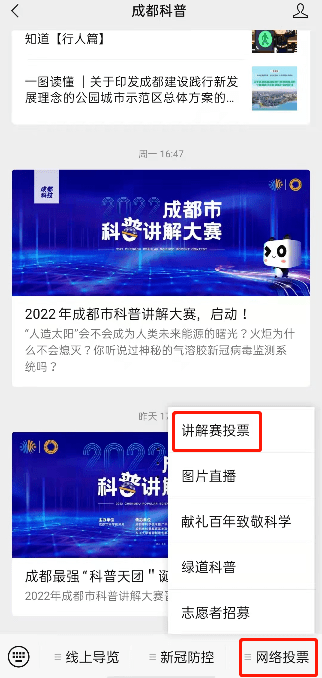 cdkepu|网络投票开启，快来pick你心中的“科普达人”！