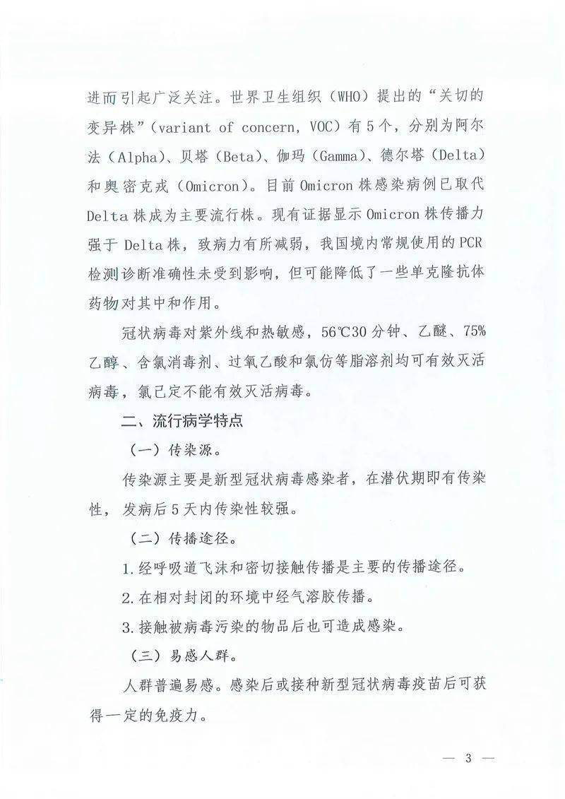 越南中国商会转发关于印发新型冠状病毒肺炎诊疗方案试行第九版的通知