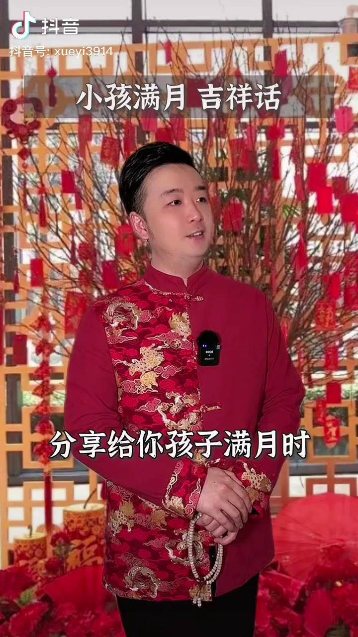 孩子滿月時的吉祥話民俗文化吉祥話滿月祝福