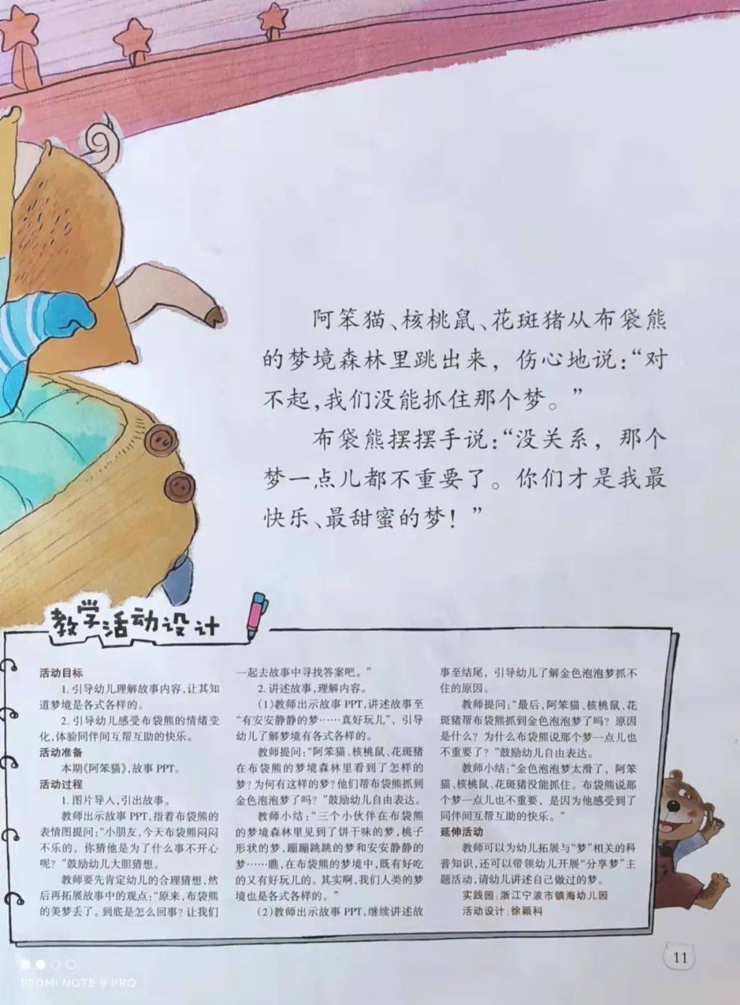 百灵之声第二百九十九期绘本故事抓梦