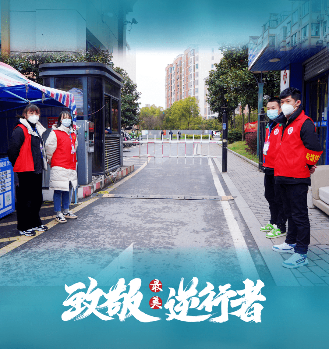 致敬含山疫情防控中的逆行者志愿者