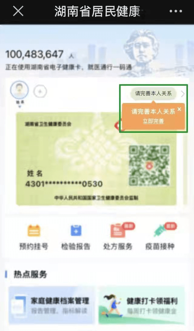 疫情|最新！湖南省黄码人员赋码及解码说明