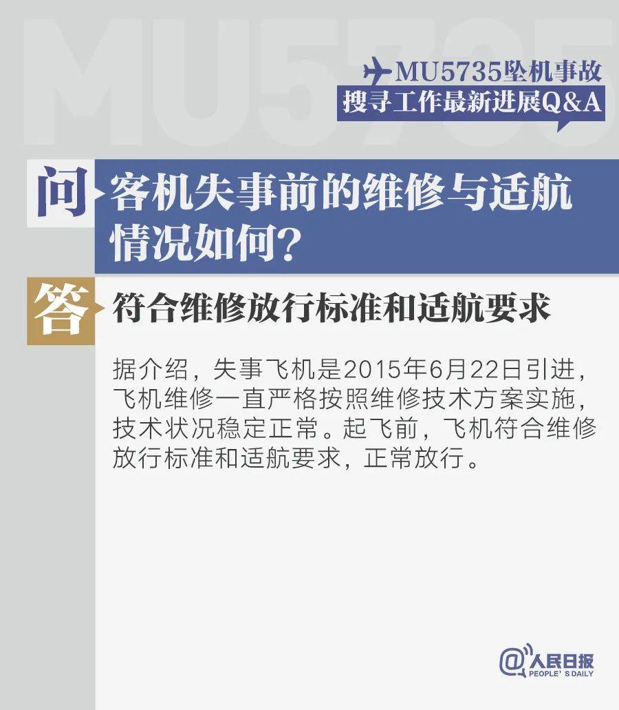 民航|国务院：立即开展民航安全隐患排查！MU5735坠机搜救区域比核心区扩大超10倍，各方全力搜寻第二个黑匣子