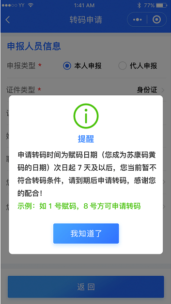 在線辦蘇康碼黃碼轉綠碼攻略來了