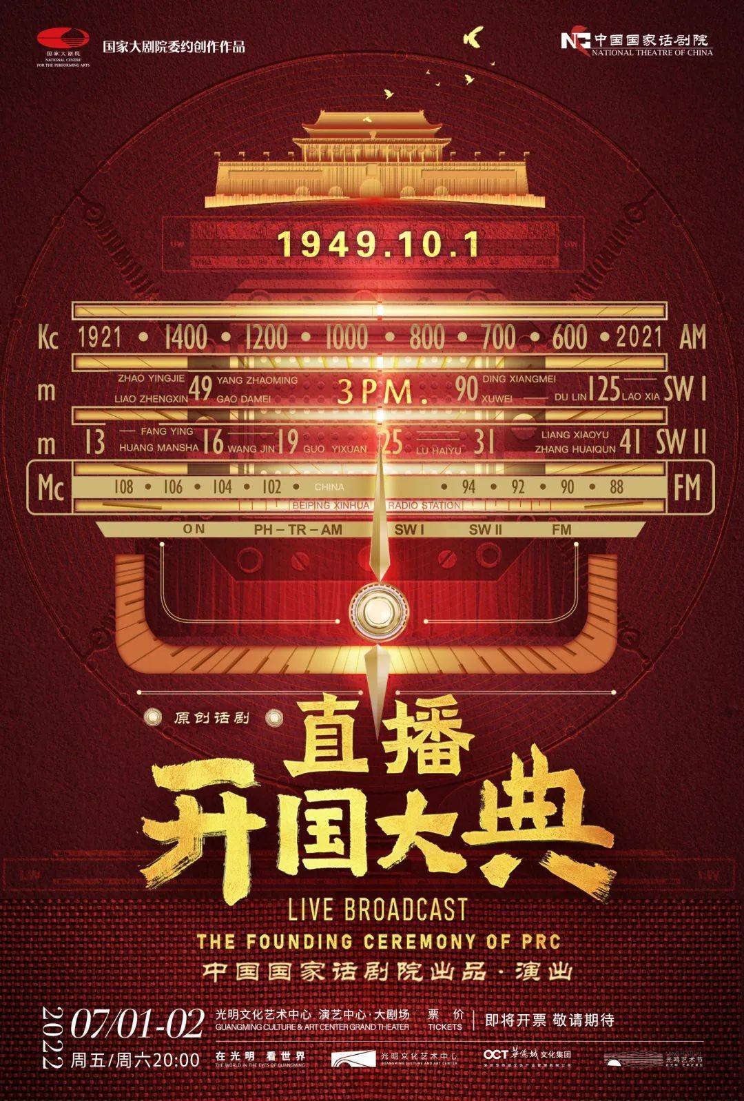 观众|大幕将启 | 光鸣艺术节——与春天的约定