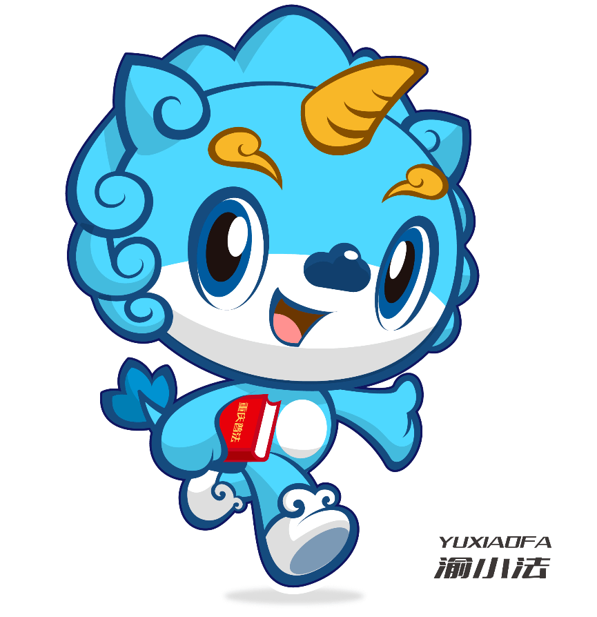 "重庆普法" 形象标识,吉祥物投票开始啦!