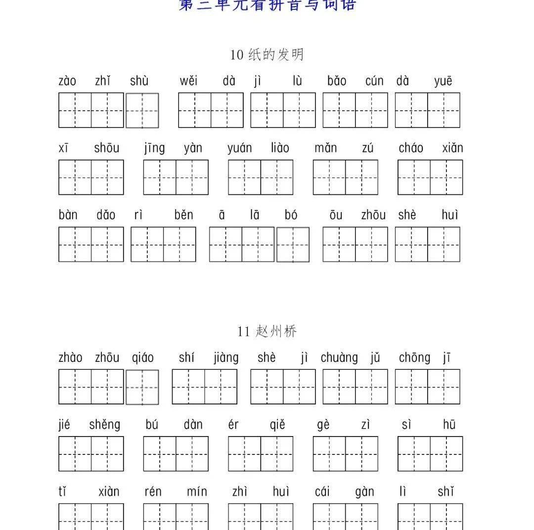 巩固:三年级下册1-3单元《看拼音写词语》+答案_莲蓬_造纸术_轻风