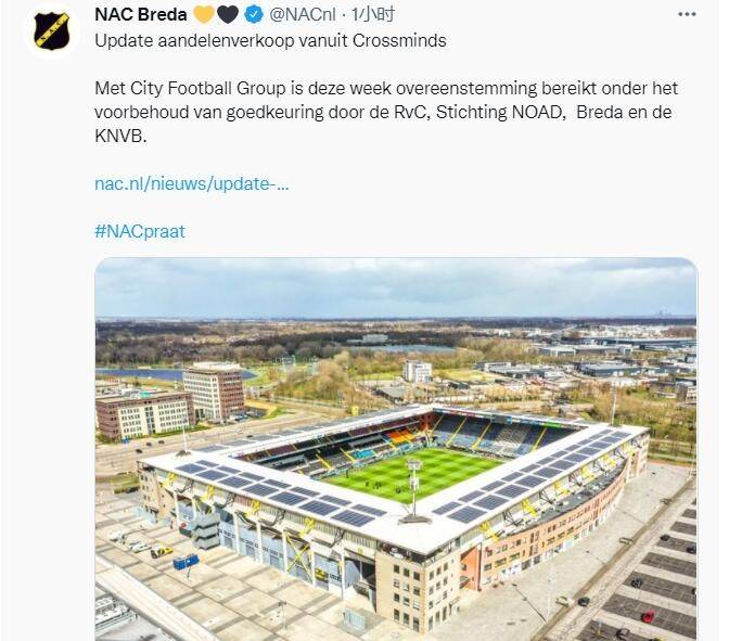 官方|官方：城市足球集团收购荷乙球队NAC布雷达