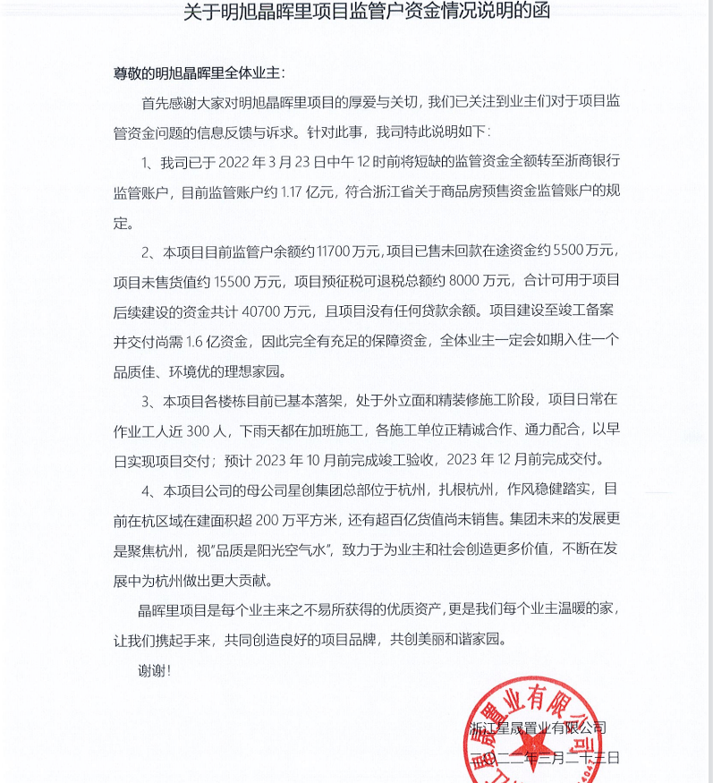 后续来了星创补足监管资金住建回应业主关切