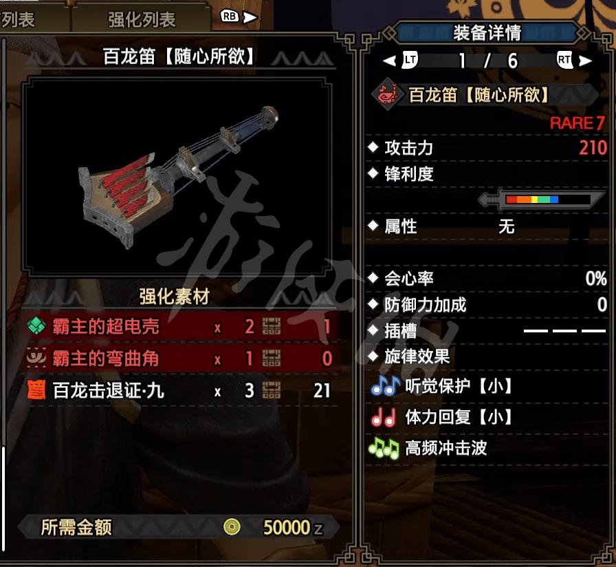 怪物猎人崛起百龙笛如何配装百龙笛配装思路分享