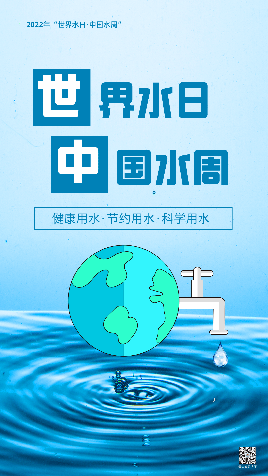推进地下水超采综合治理中国水周活动主题为我国纪念2022年世界