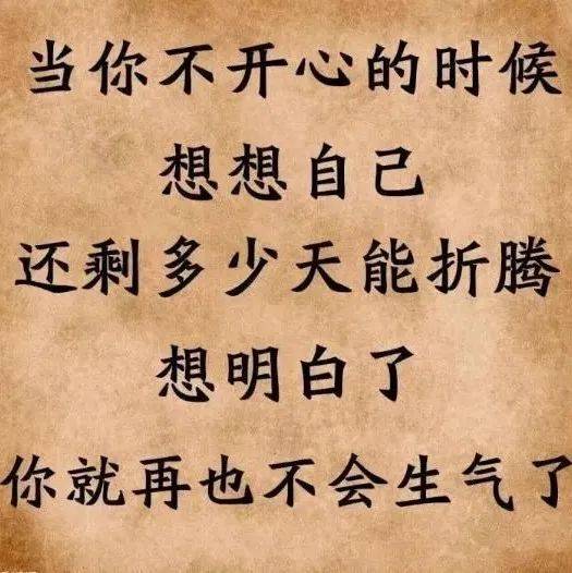 不开心时多看看,心就释然了_公众_为人_开心