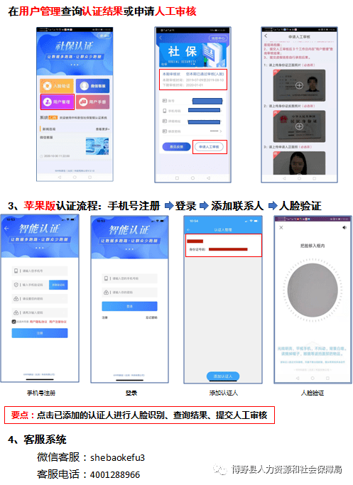 人社帐号怎么注册 人社帐号怎么注册