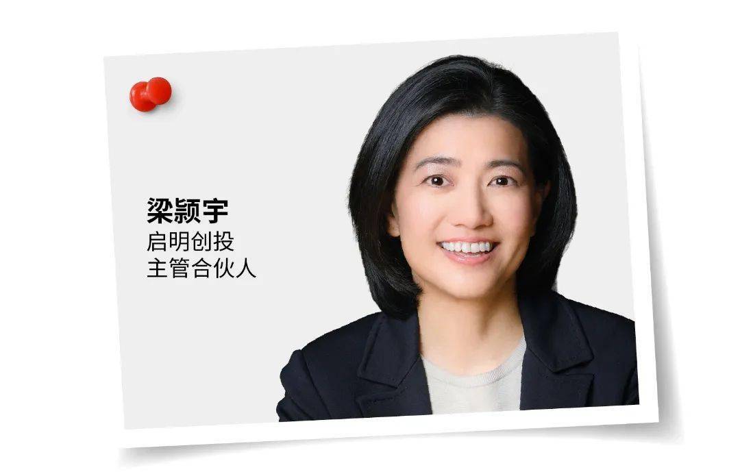 啟明榮譽啟明創投梁頴宇王欣和吳靜入選福布斯2022年中國女性創投人20