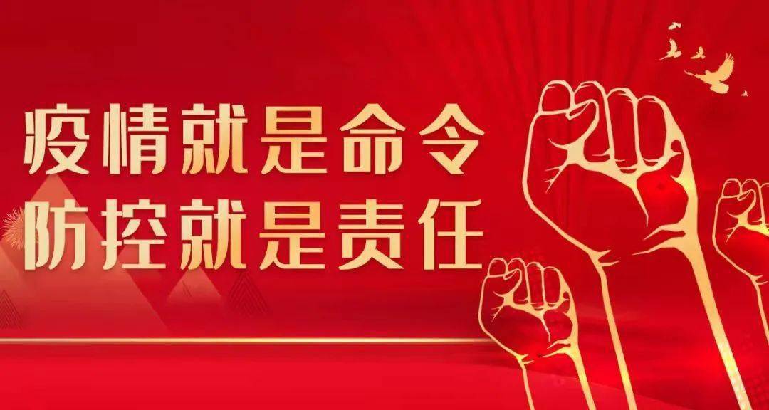 众志成城抗击疫情丨疫情就是命令防控就是责任站前街道战疫在行动