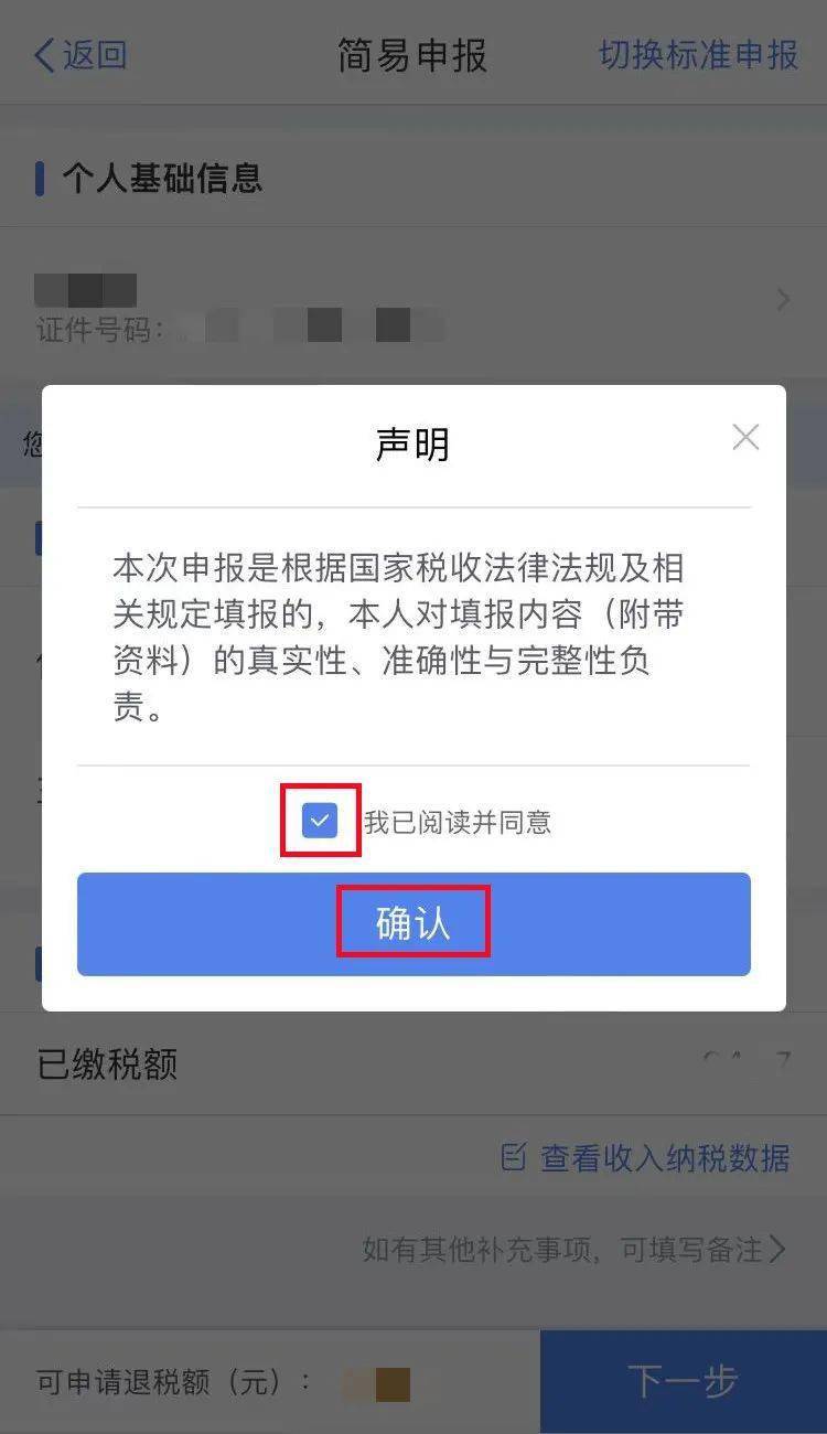 太麻煩個稅app辦理簡易申報操作指引來了