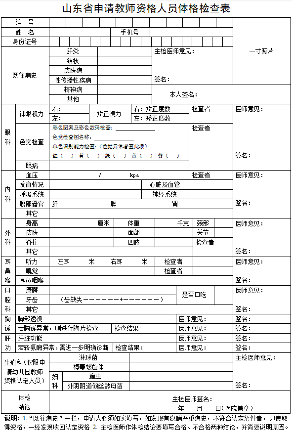 临清中小学教师资格第一批次认定公告!_体检_临清市_规定
