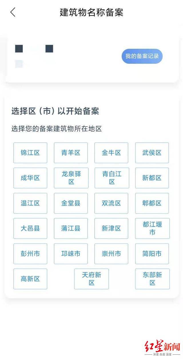 操作攻略在这！成都市建筑物名称备案业务上线天府市民云