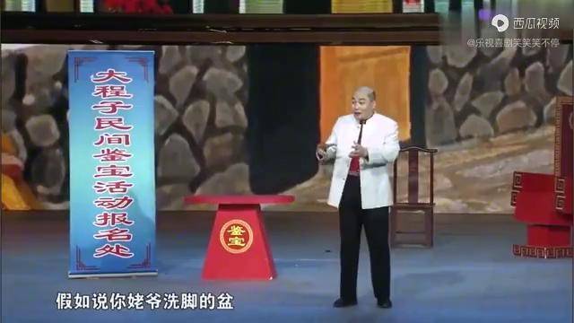 大程子程野爆笑小品讽刺鉴宝专家不懂装懂把我乐到原地起飞