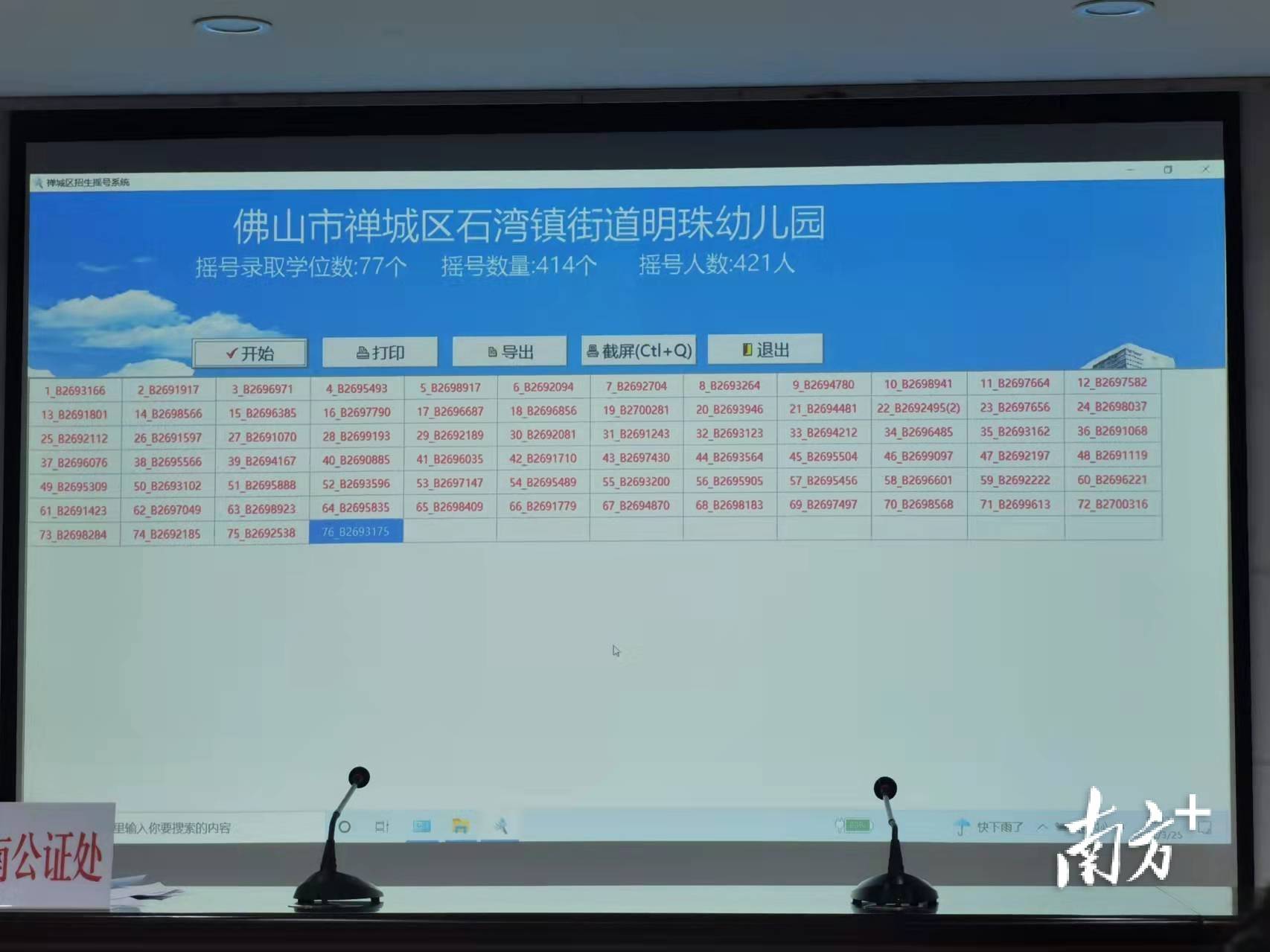 禅城区|快看！禅城25所公办幼儿园摇号录取结果公布（附最全名单）