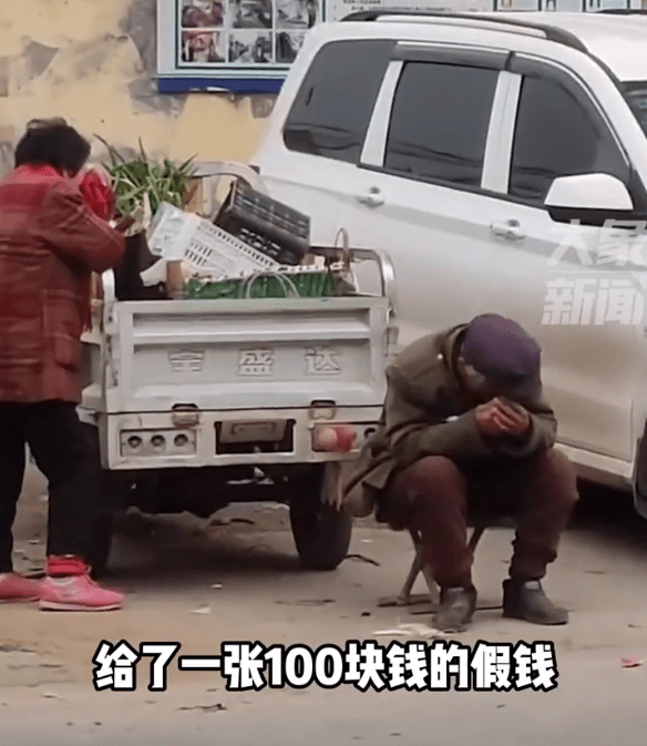 无耻山东老两口卖菜收到100元假币路边痛哭好心人买菜送钱