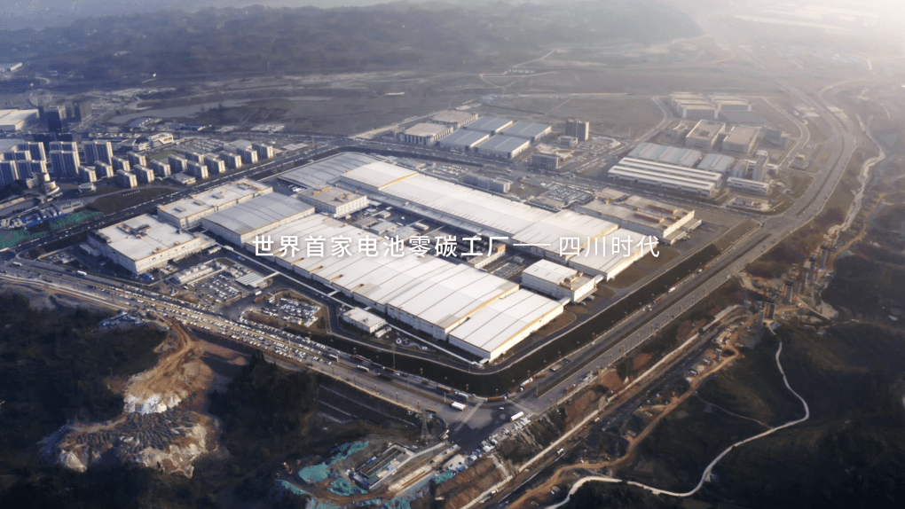 宁德时代宜宾工厂获得碳中和认证，成为全球首家电池零碳工厂