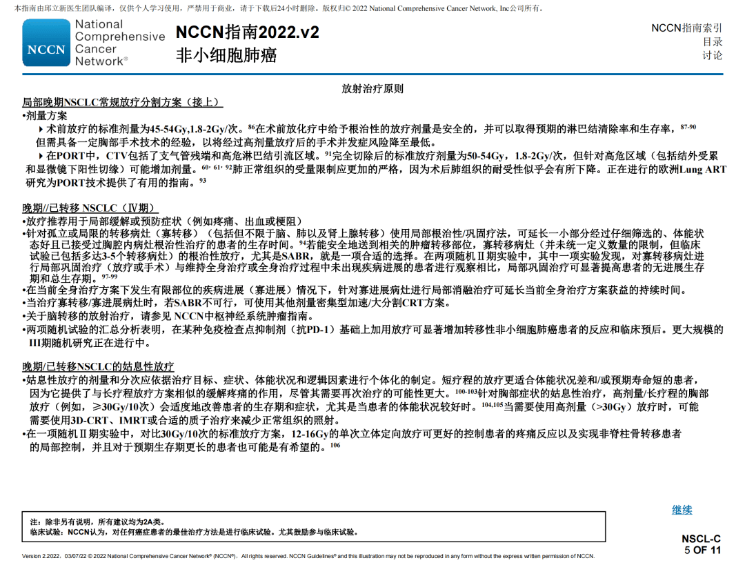 2022年3月最新最權威腫瘤指南系列之非小細胞肺癌