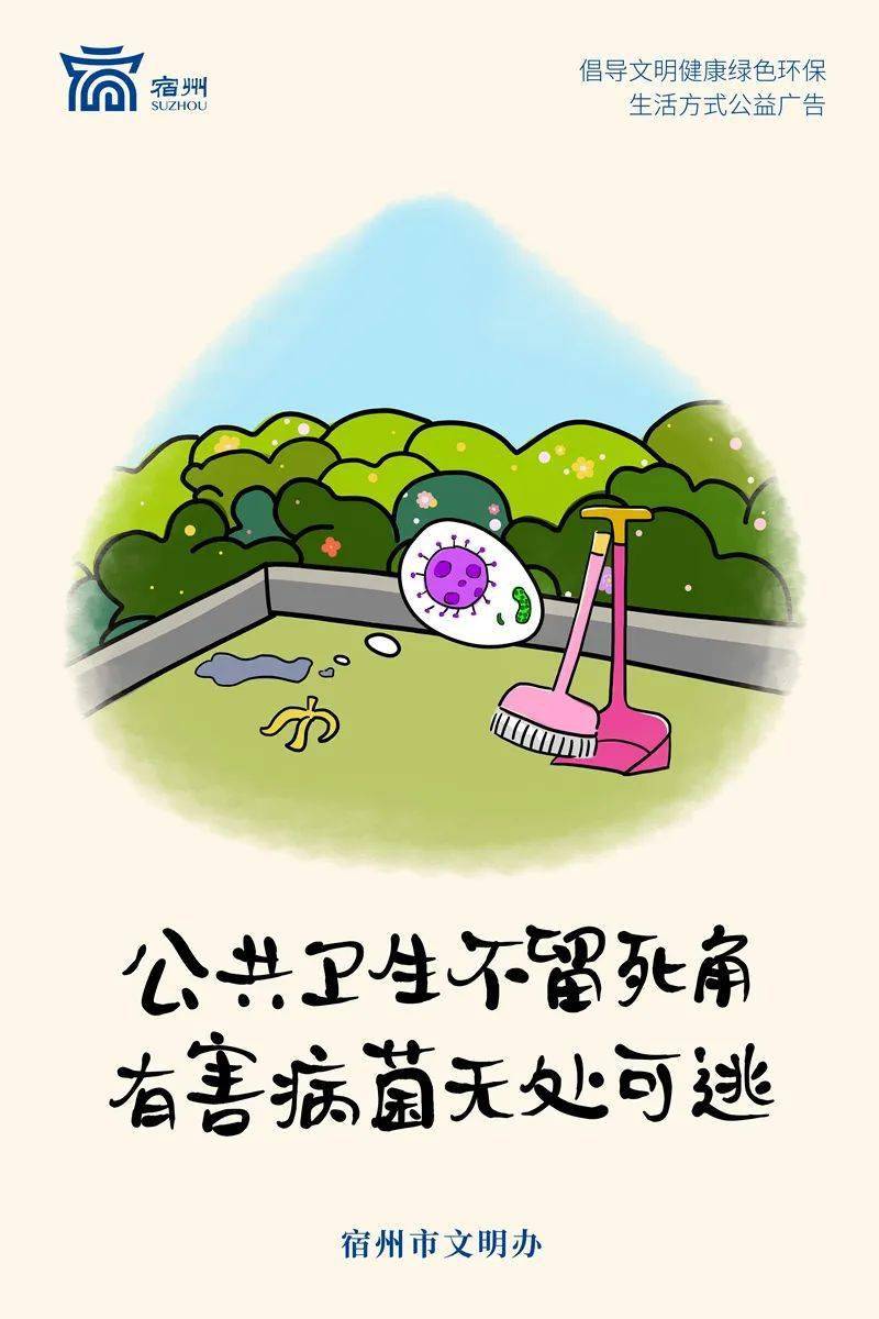 公益广告维护公共卫生