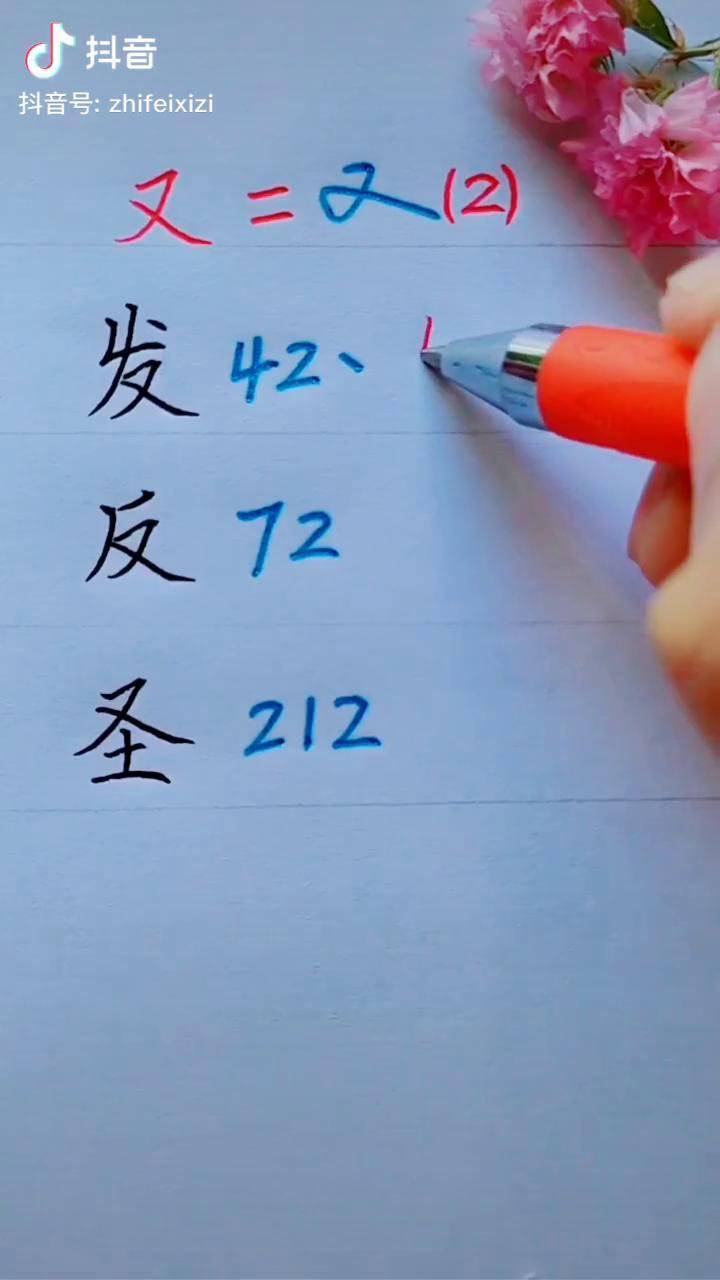 又变成数字2的万能连笔公式让你行书不迷路