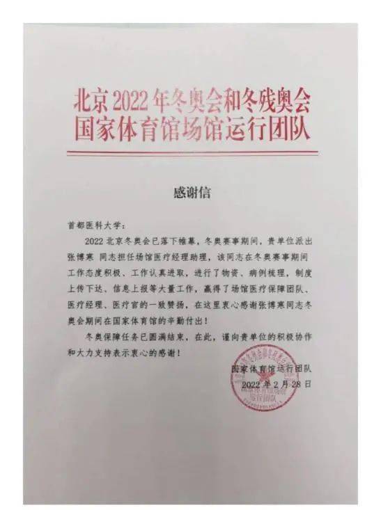 冬奥故事那个多次被点名的张博寒也是首医冬奥志愿者