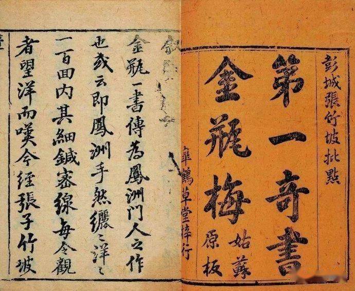 金瓶梅》书名寓意探微_搜狐网