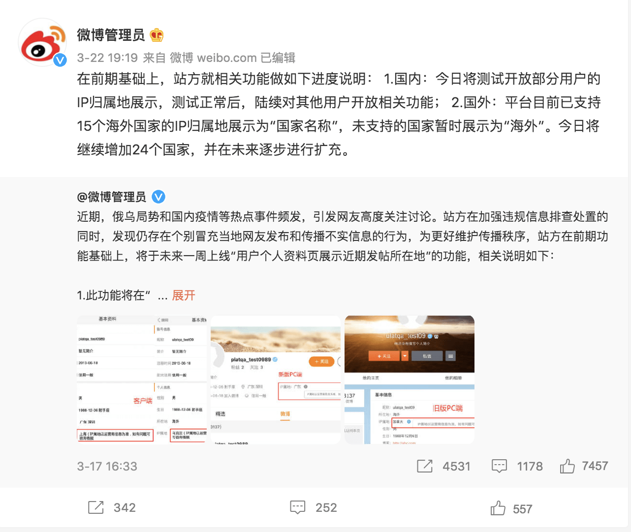 微博公开用户IP属地 有无必要精确到省份？是否侵犯隐私？