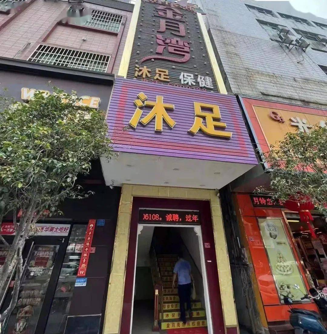 石湾多家沐足店被查封未落实疫情防控措施