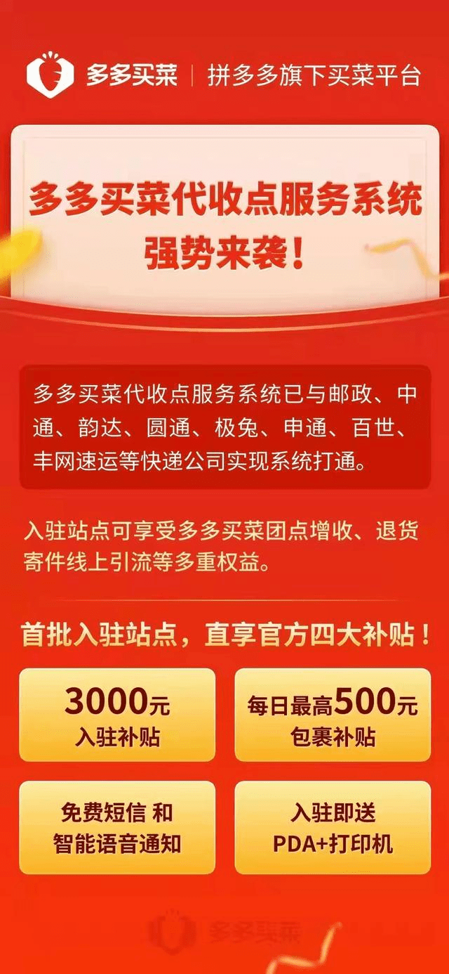 驛站資源大戰 快遞網點或將走向末路?_補貼_圓通_多多