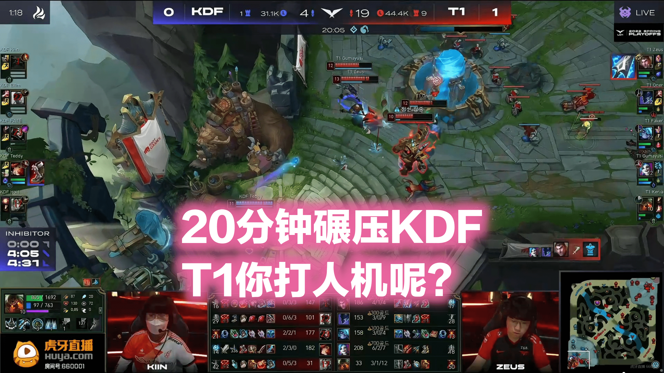 决赛|无压力横扫，T1击败KDF挺进春决！Gumayusi对着镜头比手势，够狂