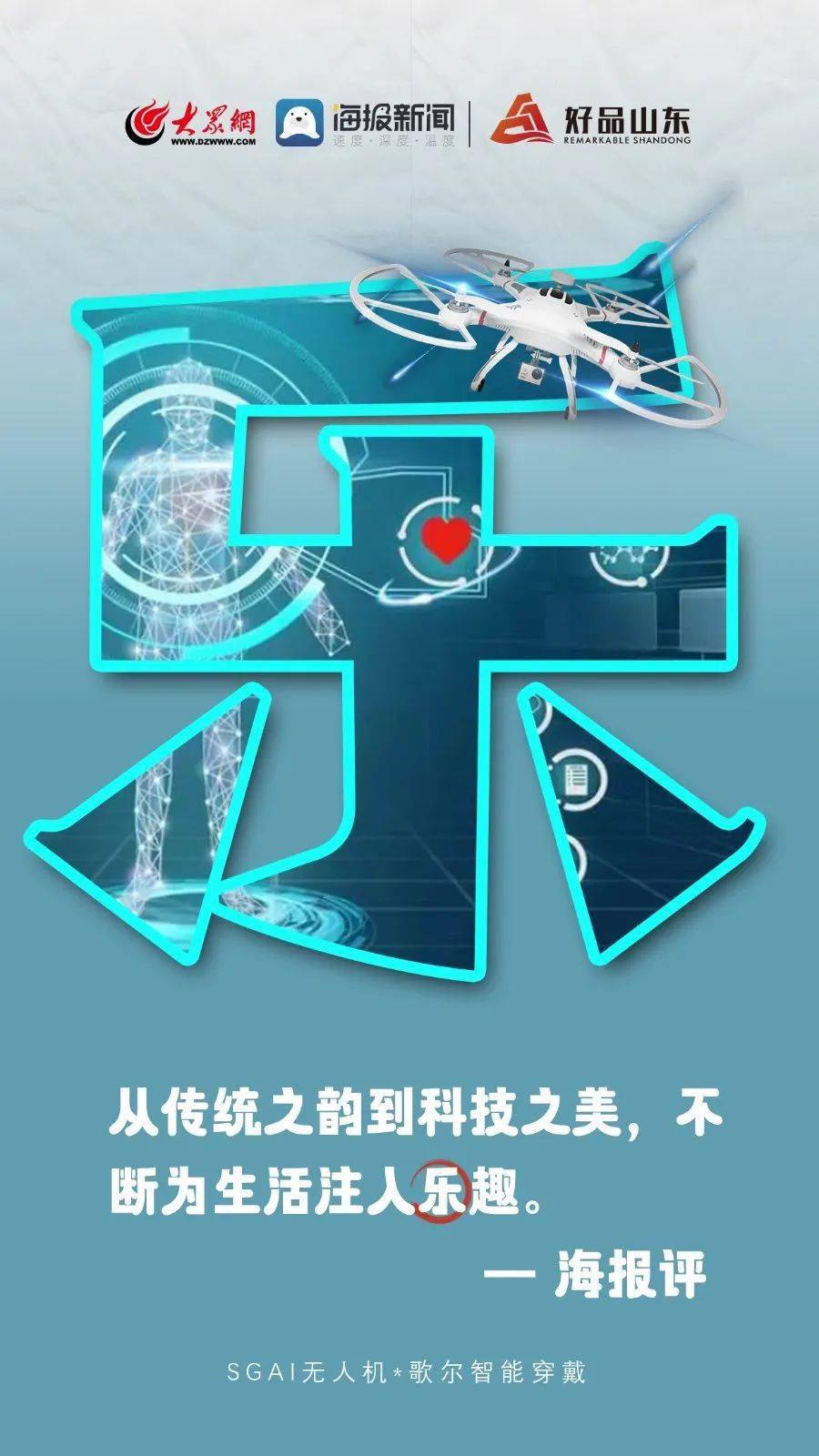 新闻九个关键字，看好品山东如何提升生活品质