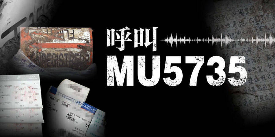 广州|MU5735，未抵达